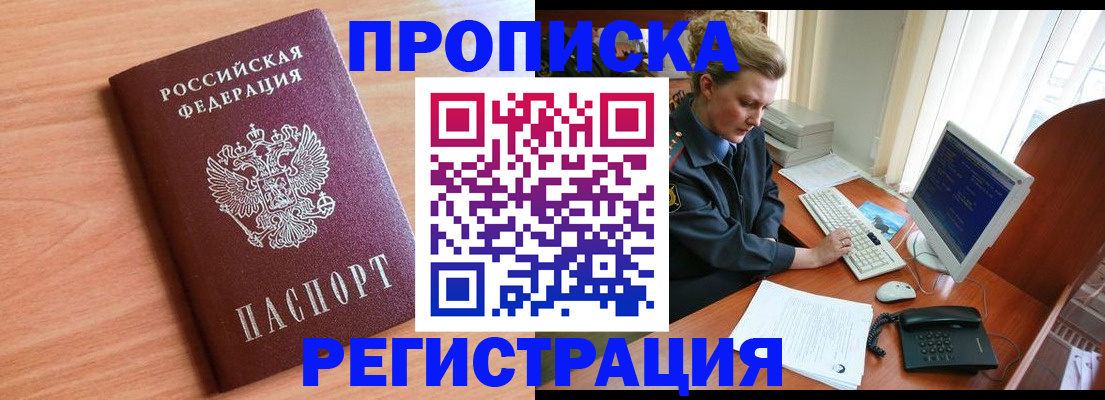 прописка 2025 в Тосно