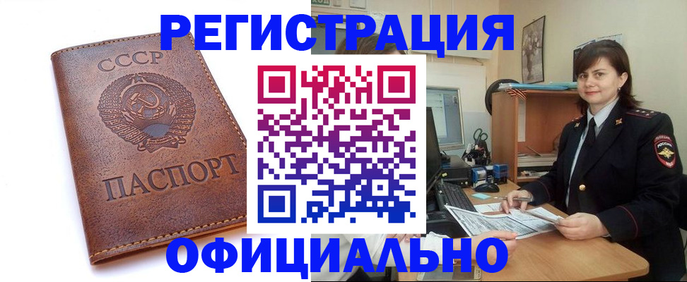 прописка 2025 в Тосно